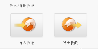 如何把猎豹浏览器的收藏夹导入百度浏览器收藏夹导入教程