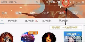 怎样才能取消酷狗音乐设备接入提示