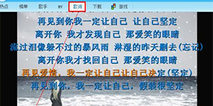 酷狗音乐设置卡拉OK的逐行点唱模式的方法