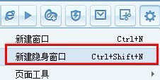 区别于无痕浏览：百度浏览器隐身窗口应该怎么使用