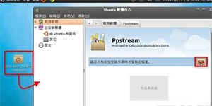 在Ubuntu系统中安装PPS影音的方法教程