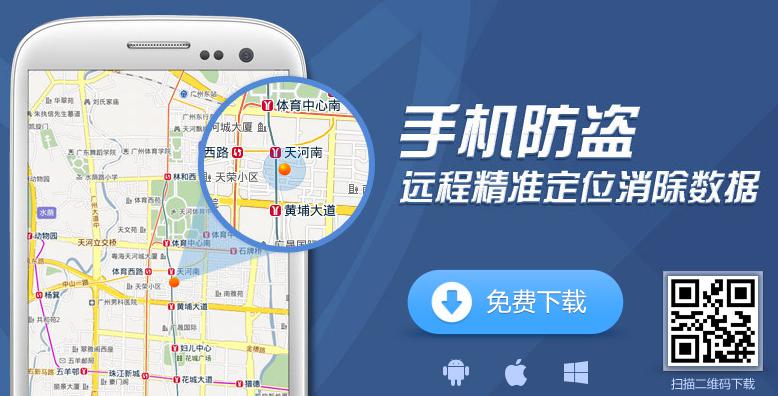 腾讯QQ手机管家怎么找回手机QQ手机管家如何防盗