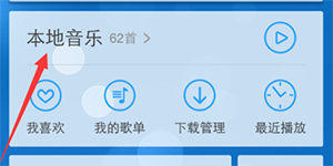 酷狗免流量听歌手机酷狗音乐免流量听歌的方法