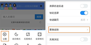 QQ浏览器更换皮肤手机QQ浏览器可以更换皮肤吗