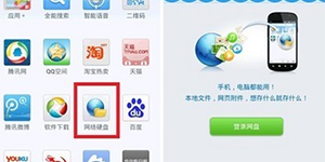 QQ浏览器网络硬盘手机QQ浏览器网络硬盘使用方法介绍