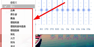 酷狗音乐均衡器设置酷狗音乐均衡器怎么设置