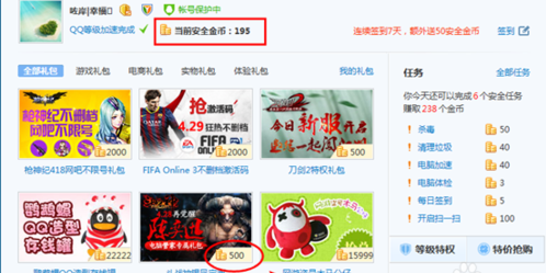 QQ电脑管家游戏礼包怎么领取QQ电脑管家礼包领取教程