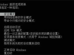 笔记本电脑屏幕显示蓝屏的解决方法