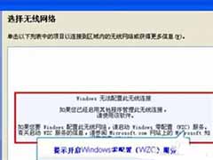 笔记本电脑搜不到无线的解决方法