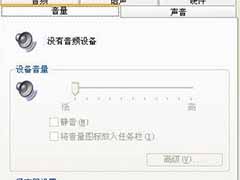 电脑没有声音怎么修复 笔记本电脑没有声音咋办