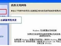 笔记本搜不到无线信号的多种解决方案