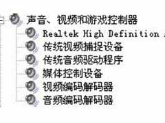 笔记本看视频突然没声音的原因排查与解决方案