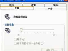 笔记本电脑突然没声音的解决方法