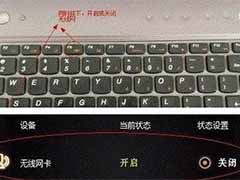 笔记本无线连接不可用怎么办