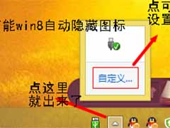 win8系统电脑下安全退出U盘的方法
