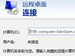 Win8系统开启远程桌面的方法