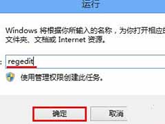 win8系统注册表编辑器被禁用的解决方法