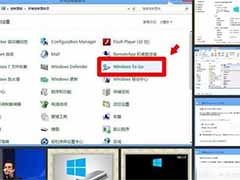 Win8打开Windows To Go功能的方法