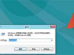 windows8进入安全模式的方法