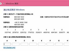 预装Win8系统通过电话的方法