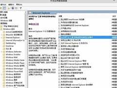 Win8.1系统启用ie11企业模式的方法