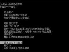 win8.1系统无法启动怎么解决