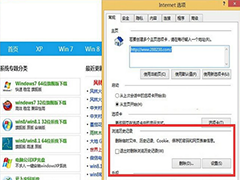 win8.1电脑删除ie浏览器浏览记录的方法