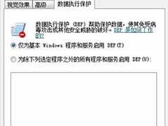 解决win7升级win10时提示处理器不支持nx的方法