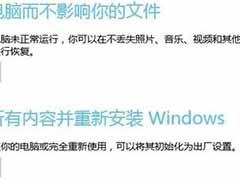 电脑重装Win8系统的操作方法