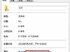 Win8系统怎么修改文件夹的只读或系统属性