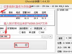 win8系统笔记本重装系统的方法