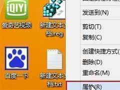 隐藏win8电脑桌面图标的方法