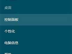 win8系统开启闭合通知提示功能的方法
