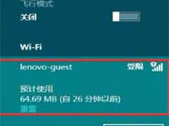 Windows8.1使用无线网络流量功能的方法