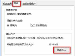 Win8设置合适虚拟内存大小的方案