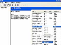 WinXP设备管理器一片空白怎么办