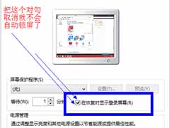 win8.1系统电脑设置自动锁屏的教程