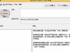 禁止修改删除win8桌面磁贴的方法