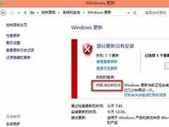 win8.1无法安装windows10错误代码:80240016怎么解决