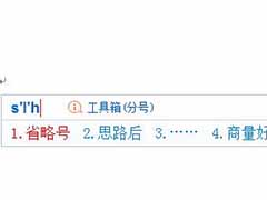 word2007输入省略号的两种方法