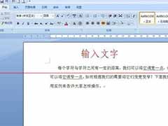 word2007调整字符间距的方法