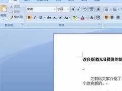 word2007添加批注的方法教程