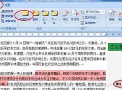 word2007中插入批注的方法