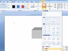 word2007画立体图的方法