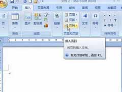 Word2007页码的设置方法