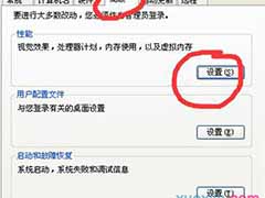 怎么优化xp系统提高电脑运行速度