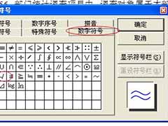 word2007中打勾的两种方法