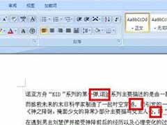 word2007中查找替换标点符号的方法