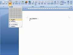 word2007中插入表格的两种方法