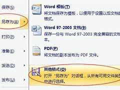 Word2007文档转成PDF的方法